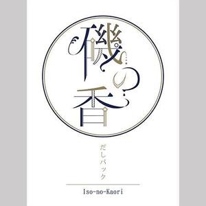 BOrNe design ()さんの日本、海外共に使える家庭用だしパックの和モダンなパッケージデザインへの提案