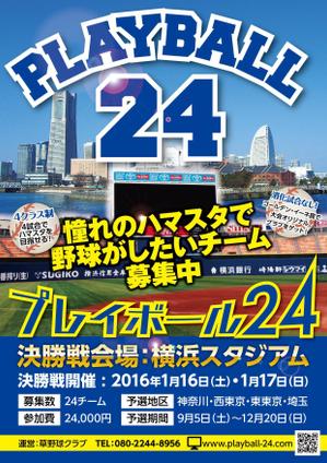 Kickintosh (Kickintosh)さんの草野球大会「プレイボール24」のチラシへの提案