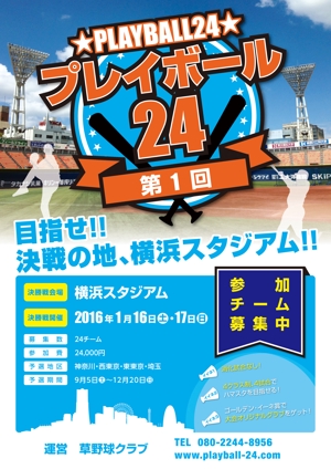 nizu (nizusuke)さんの草野球大会「プレイボール24」のチラシへの提案