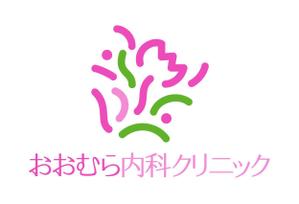 さんの「おおむら内科クリニック」のロゴ作成への提案