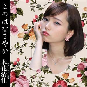 sgk8299さんのシンガーソングライターのmini Albumのジャケットデザインへの提案