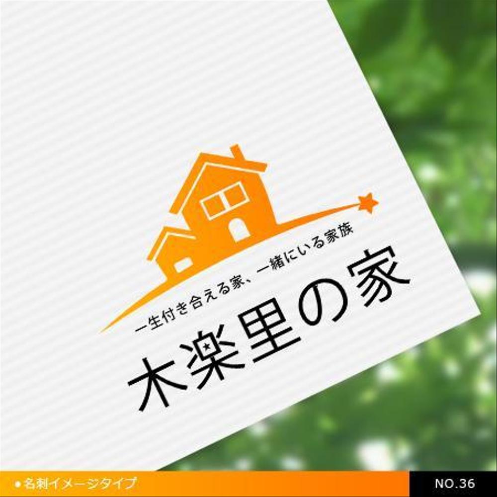 住宅会社における新ブランド ロゴ