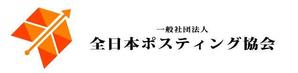 AKworks (AKworks1114)さんの全日本ポスティング協会のロゴ作成依頼への提案