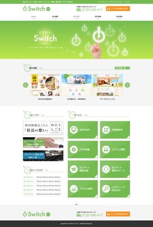 彩匠デザイン (saisho-design)さんの支社サイトのトップページデザイン（ワイヤーフレームあり）への提案