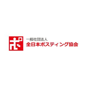 maya_elevenさんの全日本ポスティング協会のロゴ作成依頼への提案