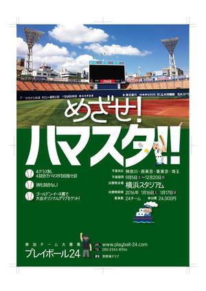 OKUDAYA (okuda_ya)さんの草野球大会「プレイボール24」のチラシへの提案