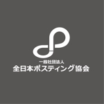 satorihiraitaさんの全日本ポスティング協会のロゴ作成依頼への提案