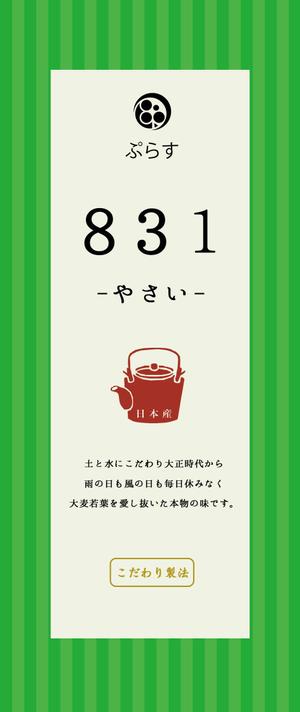 Mika (roeschen)さんのお茶屋の青汁：ラベルデザイン　青汁への提案