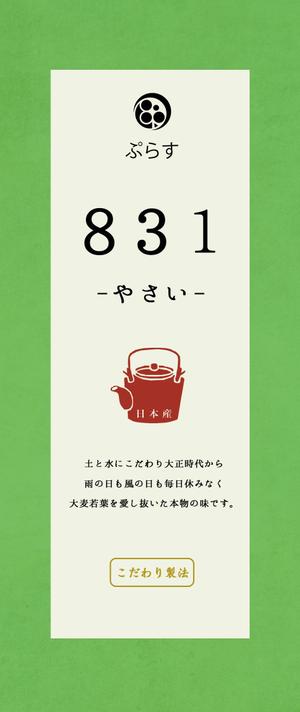 Mika (roeschen)さんのお茶屋の青汁：ラベルデザイン　青汁への提案