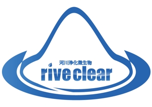 kikutoさんの河川浄化微生物「riveclear」=リバクリアの、ロゴタイプ＋ロゴマーク制作。への提案