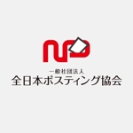 slash (slash_miyamoto)さんの全日本ポスティング協会のロゴ作成依頼への提案