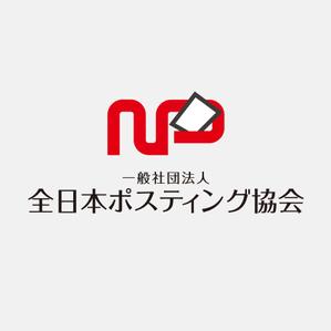 slash (slash_miyamoto)さんの全日本ポスティング協会のロゴ作成依頼への提案
