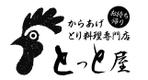 bubuさんの「とっと家」のロゴ作成への提案