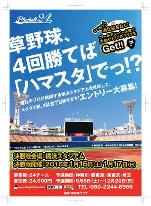 Kubo Design Labo (KSDL)さんの草野球大会「プレイボール24」のチラシへの提案