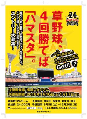 Kubo Design Labo (KSDL)さんの草野球大会「プレイボール24」のチラシへの提案