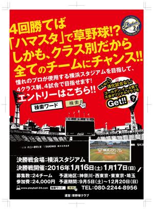 Kubo Design Labo (KSDL)さんの草野球大会「プレイボール24」のチラシへの提案