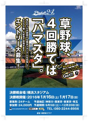 Kubo Design Labo (KSDL)さんの草野球大会「プレイボール24」のチラシへの提案