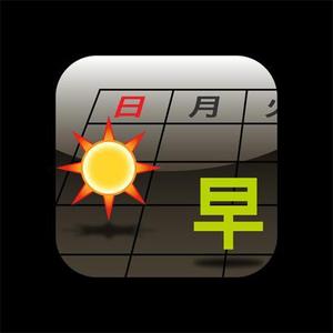 HiroさんのiPhoneアプリ"シフト勤務カレンダ”の新アイコン制作への提案