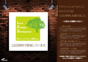 bxshs521 (bxshs521)さんの「LEDで節電し 日本を元気にしよう！」ポスター＆フライヤー作成（ホテル、飲食店などに掲示予定） への提案