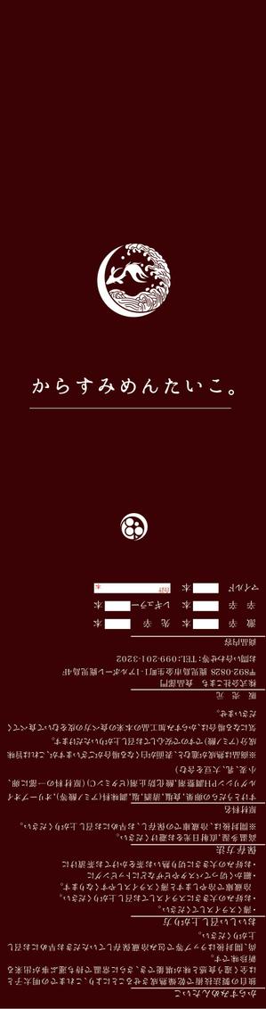 Mika (roeschen)さんのからすみめんたいこ：ラベルシールアレンジ：デザイン依頼への提案