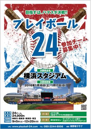 mados (mados)さんの草野球大会「プレイボール24」のチラシへの提案