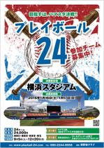 mados (mados)さんの草野球大会「プレイボール24」のチラシへの提案