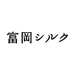 サタケクリエイト ()さんの純国産シルク毛布の商品ロゴへの提案