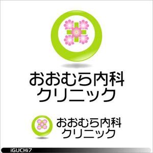 Iguchi Yasuhisa (iguchi7)さんの「おおむら内科クリニック」のロゴ作成への提案