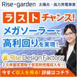 WYSiWYG Design (wysiwyg_design)さんの【急募】太陽光発電事サイトRise-gardenのバナーへの提案