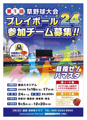 Lion_design (syaron_A)さんの草野球大会「プレイボール24」のチラシへの提案