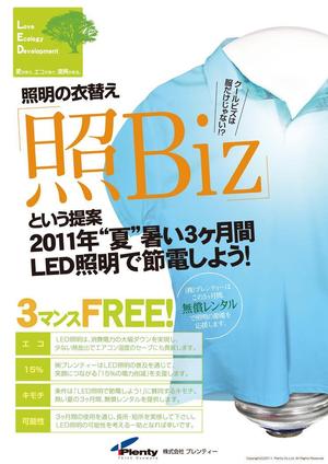 bxshs521 (bxshs521)さんの「LEDで節電し 日本を元気にしよう！」ポスター＆フライヤー作成（ホテル、飲食店などに掲示予定） への提案