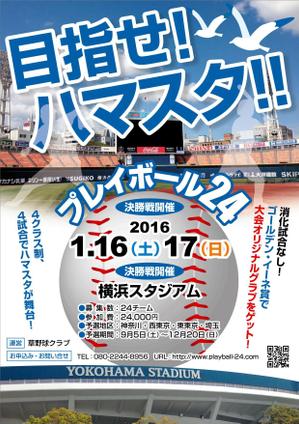 コロユキデザイン (coroyuki_design)さんの草野球大会「プレイボール24」のチラシへの提案