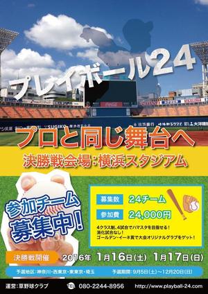 yama (yama_00)さんの草野球大会「プレイボール24」のチラシへの提案