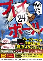 Fukumako (fkuzgraph)さんの草野球大会「プレイボール24」のチラシへの提案