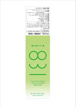 カラフルカラリ ()さんのお茶屋の青汁：ラベルデザイン　青汁への提案