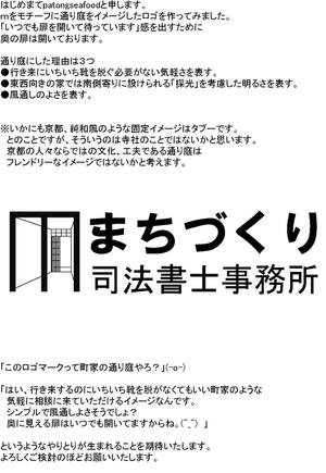 心をこめてネーミング。(-o-)　 (patongseafood)さんの司法書士事務所名称ロゴ制作への提案