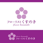 99R+design. (lapislazuli_99)さんの生花店　「フローリストくすのき」のロゴ、ショップ名デザインへの提案