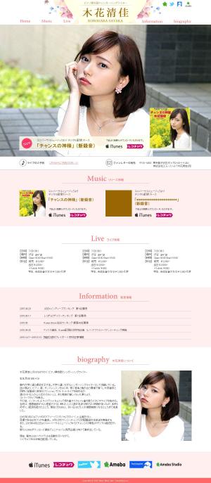 tea39roomさんのシンガーソングライターのHPデザインへの提案