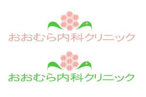 nipopo (nipopo)さんの「おおむら内科クリニック」のロゴ作成への提案