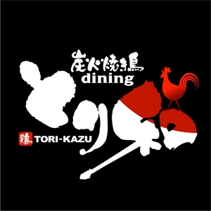 saiga 005 (saiga005)さんの焼き鳥屋「炭火焼き鳥diningとり和」のロゴへの提案