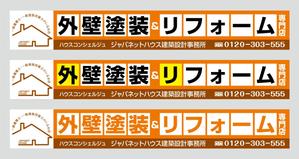 K-Design (kurohigekun)さんの『外壁塗装＆リフォーム専門店』の看板およびのぼりへの提案