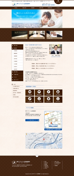 彩匠デザイン (saisho-design)さんの弁護士事務所サイトのページデザインのリニューアルへの提案