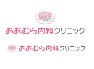 hakukousha (hakukousha)さんの「おおむら内科クリニック」のロゴ作成への提案