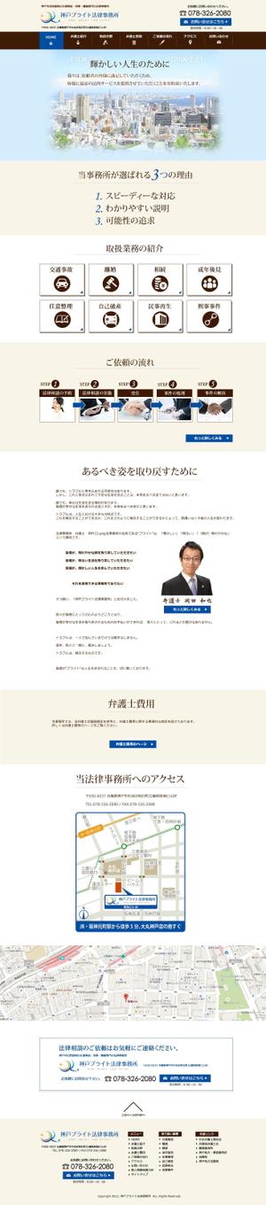 sky333 (sky333)さんの弁護士事務所サイトのページデザインのリニューアルへの提案