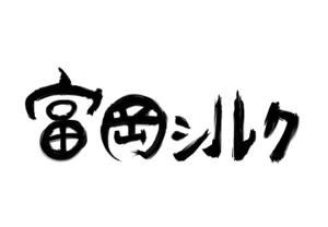 風太 (dw1plus)さんの純国産シルク毛布の商品ロゴへの提案