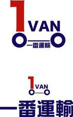 SUN-STUDIOさんの「一番運輸もしくは１ＶＡＮ」のロゴ作成への提案