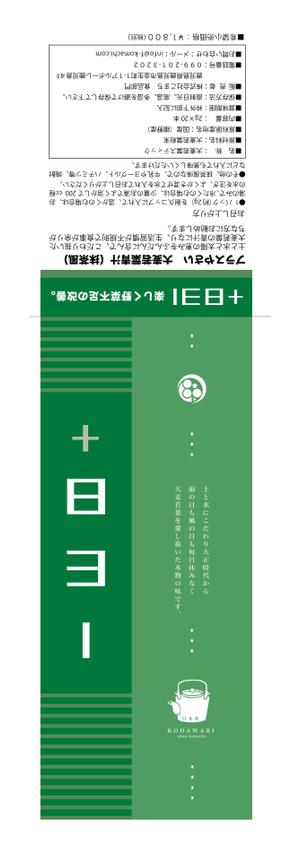 kururi ()さんのお茶屋の青汁：ラベルデザイン　青汁への提案