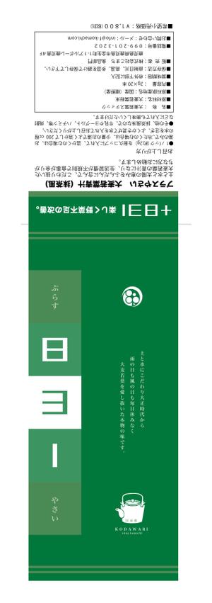 kururi ()さんのお茶屋の青汁：ラベルデザイン　青汁への提案