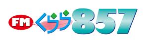 STUDIO MIC 勝尾光博 (micmax)さんの新設コミュニティFM放送局（ラジオ局）「FMくらら857」のロゴへの提案