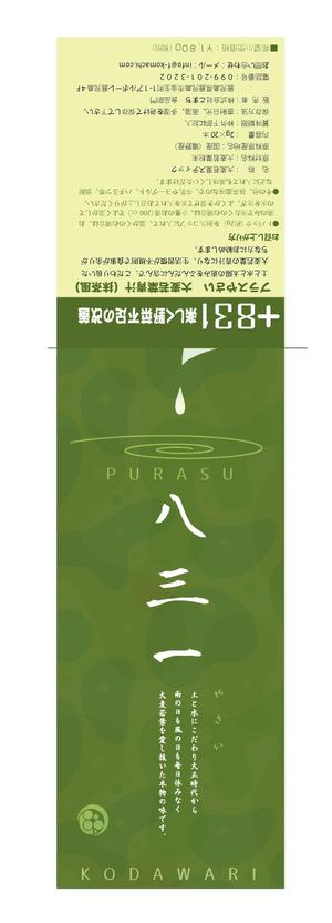 arc design (kanmai)さんのお茶屋の青汁：ラベルデザイン　青汁への提案